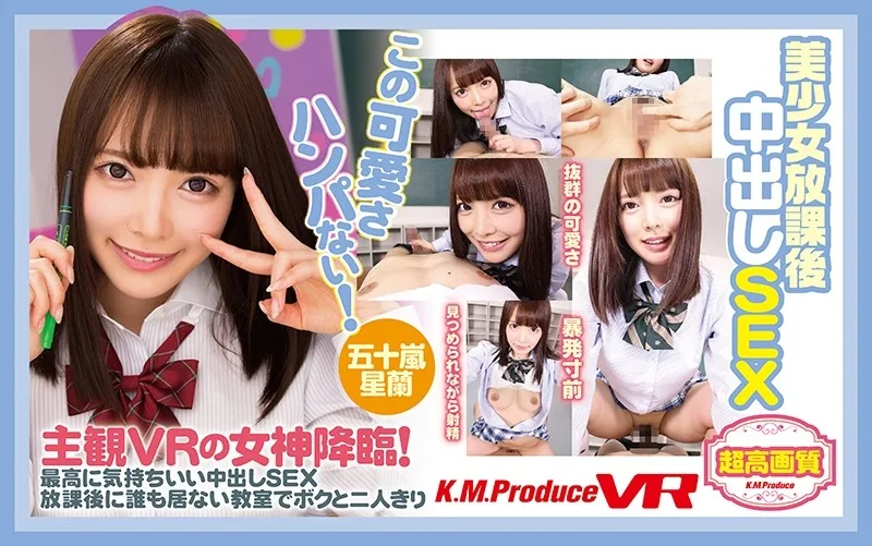 [EXVR-066] [VR] Beautiful Girl After School Creampie Fuck Seiran Igarashi - R18