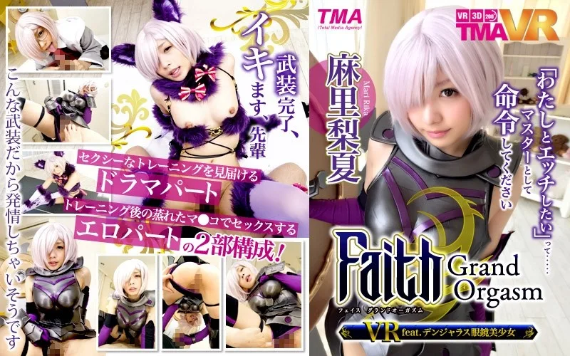 [TMAVR-015] [VR] Faith/Grand Orgasm VR Feat. Dangerous Glasses Girl Rika Mari - R18