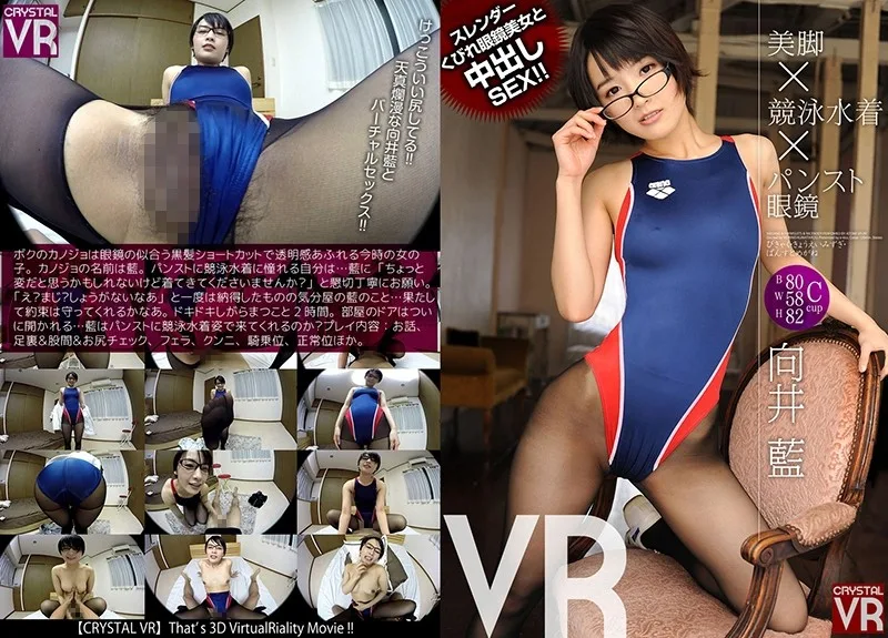 [CRVR066] [VR] Ai Mukai Beautiful Legs X Competition Swimsuit X Pantyhose Glasses VR Slender Small Waist Glasses Beautiful Girl Creampie Fuck!! - R18