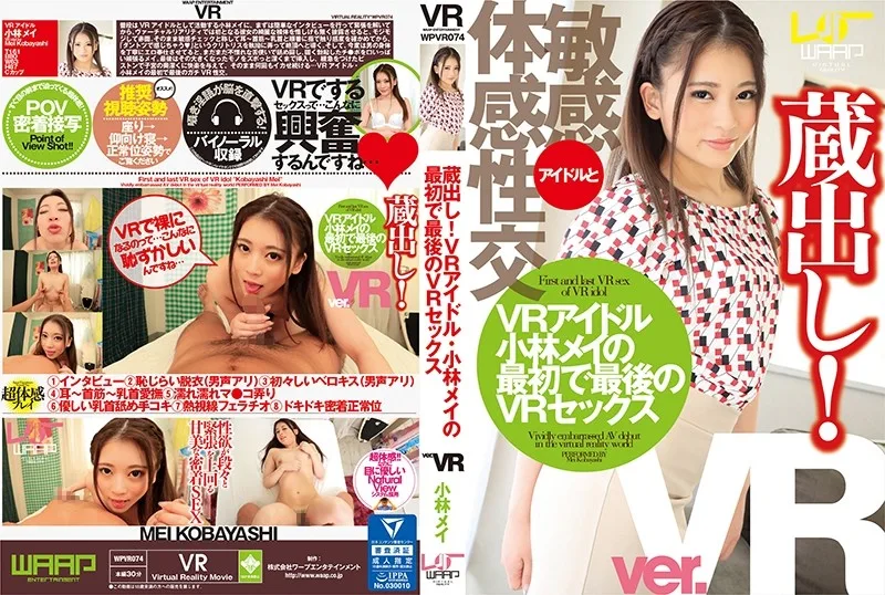 [WPVR074] [VR] Special Release! VR Idol Mei Kobayashi's First And Last VR Fuck - R18