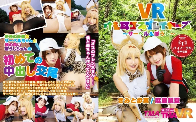 [TMAVR-027] [VR] VR Animal Ear Cosplayers - Sabre & Hat ` - R18