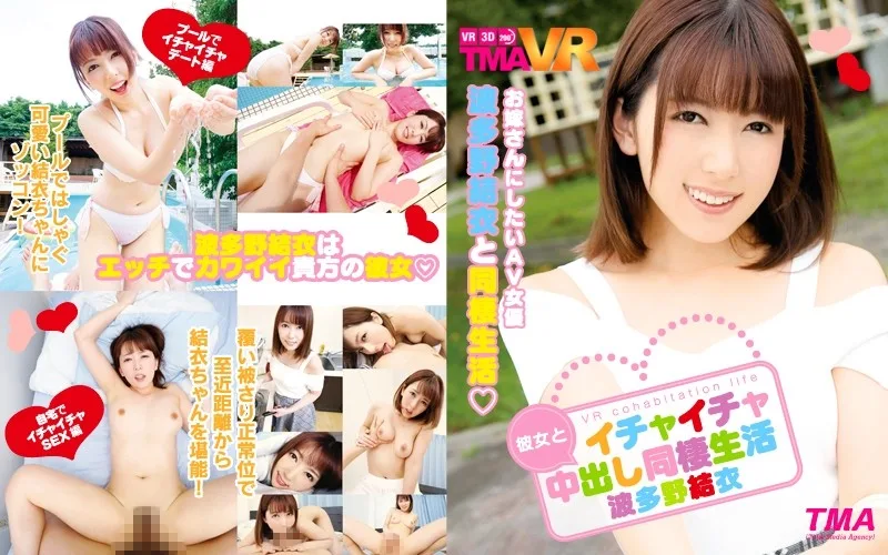 [TMAVR-030] [VR] Make Out Creampie Lifestyle Living With Girlfriend Yui Hatano - R18