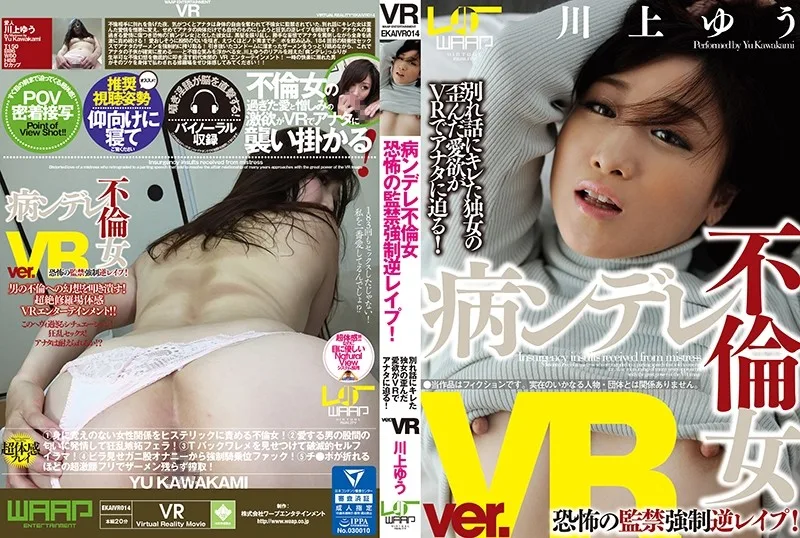 [EKAIVR-014] [VR] A Woman Addicted To Adultery! Horrifying Confinement Reverse Rape! Yu Kawakami - R18