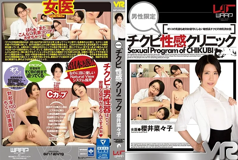 [WPVR095] [VR] Men Only Nipple Sensual Clinic Nanako Sakurai - R18