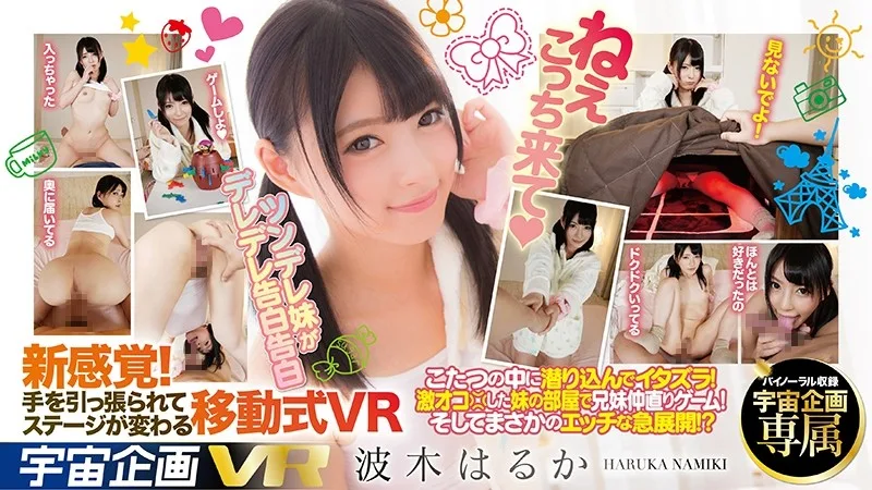 [EXVR-112] [VR] Hey, Come Here VR Tsundere Little Sister's Love Confession Haruka Namiki - R18