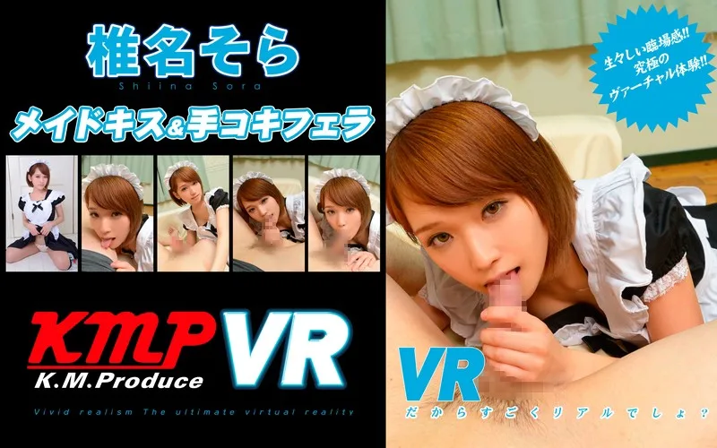 [KMVR-041] [VR] Sora Shiina A VR Maid Kissing & Handjob & Blowjob Action It's In VR, So It Feels Really Real, Doesn't It? - R18