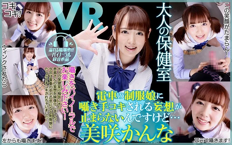 [DPVR-041] [VR] Binaural Adult Nurse's Office Case 3 Girl In A Train Conductor Uniform Whispers To You As She Gives You The Handjob Of Your Dreams - R18
