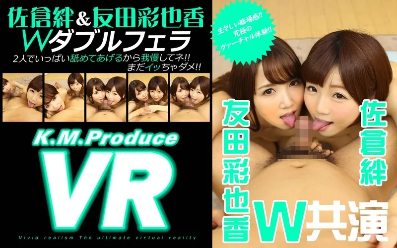 [KMVR-010] [VR] Kizuna Sakura & Ayaka Tomoda Ayaka Tomoda Double Blowjob VR 'We Want To Suck You For A Long Time So Please Hold Out A Little Longer!! Don't Cum Yet!!' - R18