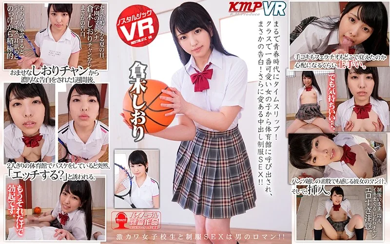 [KMVR-442] [VR] I Think I've Traveled Back Into Time Into My Teenage Years! I Was Called Out To The Gym By The Cutest Girl In Class, And She Unexpectedly Told Me That She Loved Me! And Then We Had Loving Creampie Uniform Sex!! Shiori Kuraki - R18