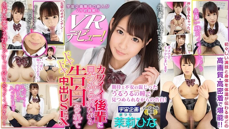 [EXVR-151] [VR] A VR Debut! Sir, I Love You! A Cute Underclass Student Has Nothing But Eyes For You As She Confesses Her Love And Thrills To Heart-Pounding Sex Hina Matsuri - R18