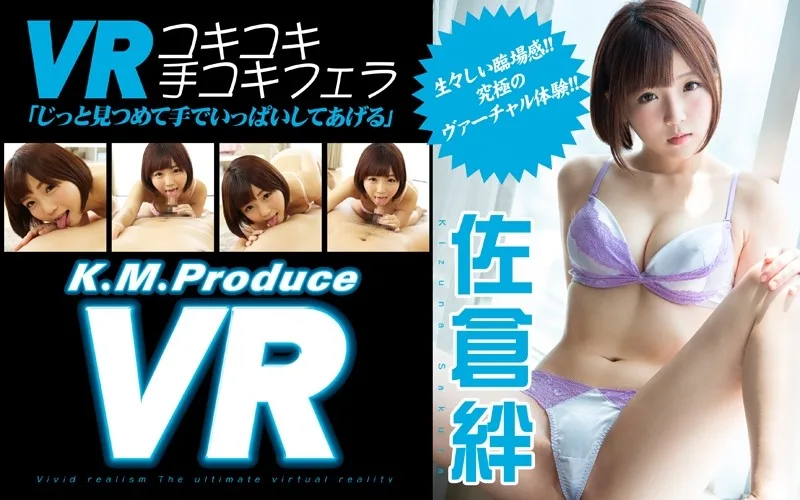 [KMVR-001] [VR] Kizuna Sakura A Pumping Good Handjob And Blowjob Time 'I'll Gaze Into Your Eyes And Give You Lots Of Loving With My Hands' - R18
