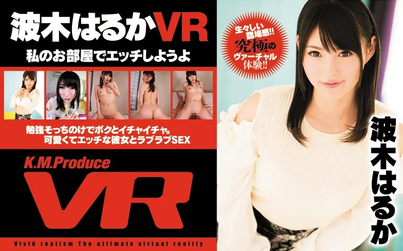 [EXVR-035] [VR] Let's Have Sex In My Room! Haruka Namiki - R18