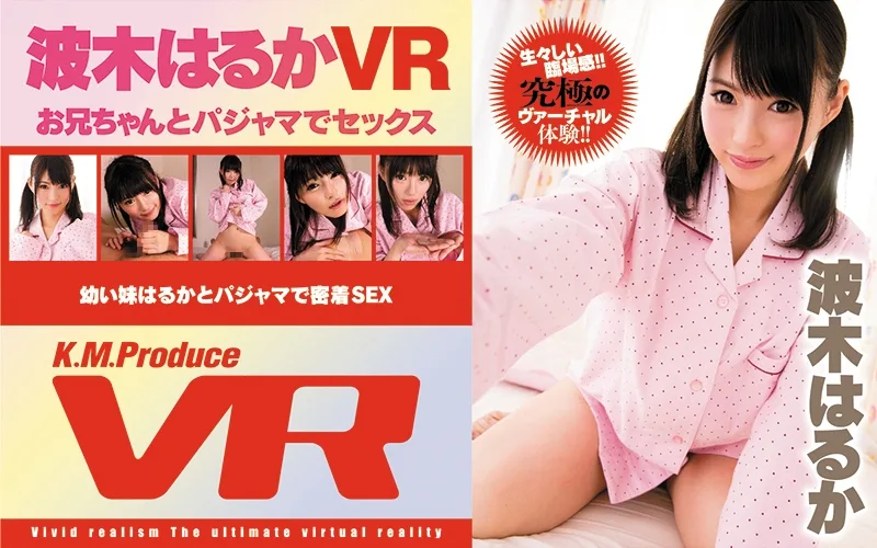 [EXVR-033] [VR] Fucking My Big Brother In My Pajamas, Haruka Namiki - R18