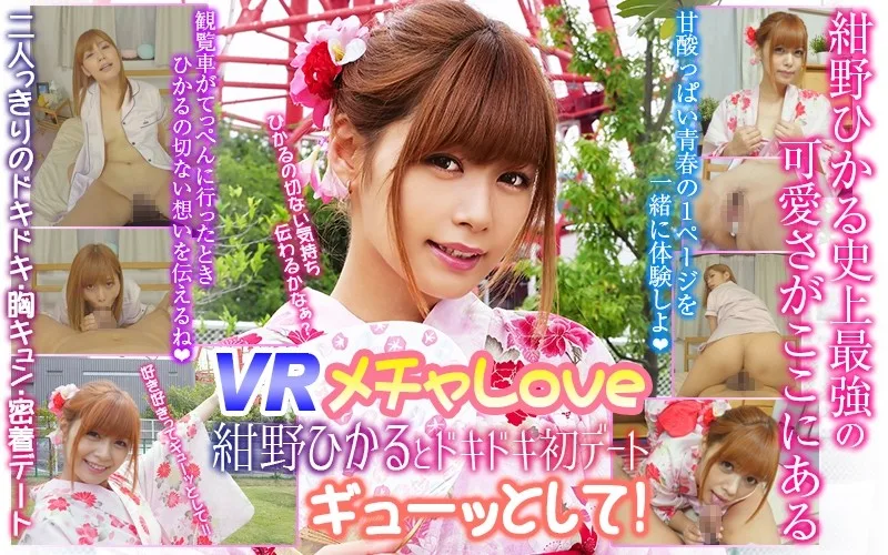 [WVR9-01] [VR] Super Love Exciting First Date With Hikaru Konno Hug Me! - R18