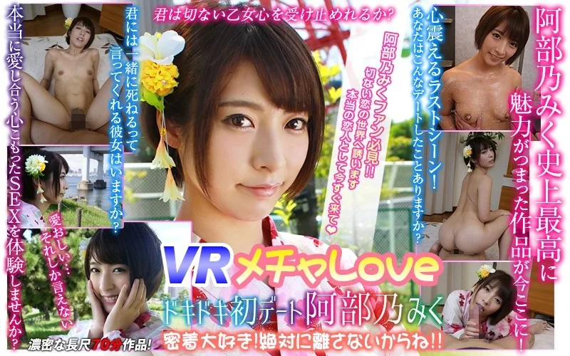 [WVR9-003] [VR] VR Real Love. Nervous First Date. Miku Abeno Loves You! She Won't Let You Go!! - R18