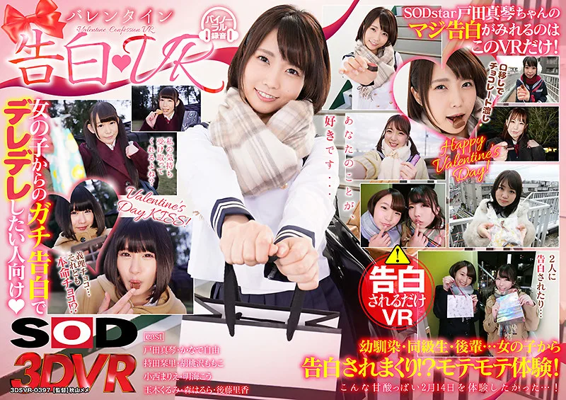 [3DSVR-0397] [VR] Valentine Confession VR - R18