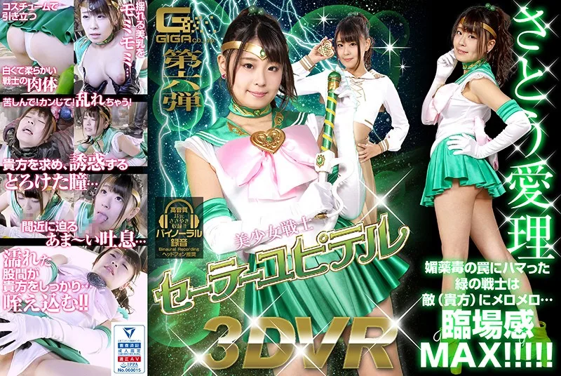 [GHVR-06] [VR] Beautiful Fighting Girl Sailor Jupiter Airi Sato - R18