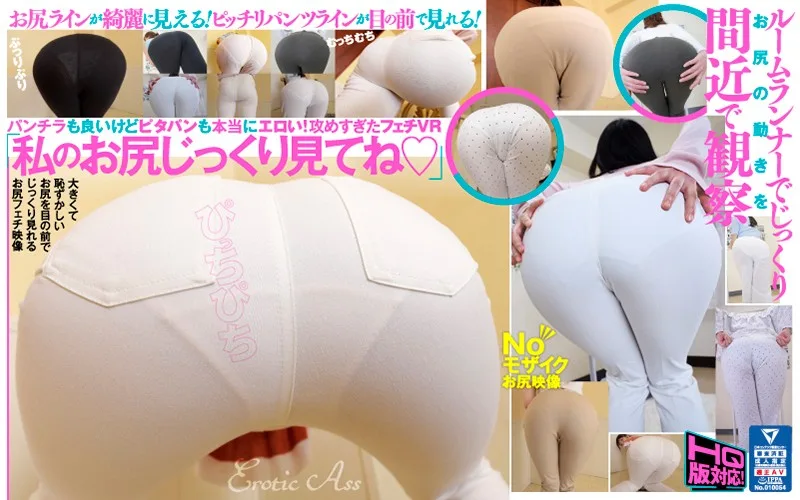 [RVR-014] [VR] Tight Pants Right Before Your Eyes! See Through Pants! Panty Lines & Thick Sexy Ass Careful Observation - R18