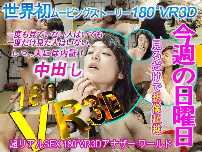 [J-0002] [VR] This Sunday Kyoko Nakajima - R18