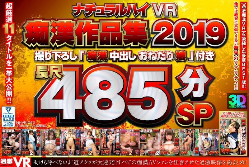 [NHVR-043] [VR] Natural High VR M****ter Works Collection 2019 Exclusive Footage "A M****ter Creampie Begging Little Girl" Long-Length 485-Minute Special - R18