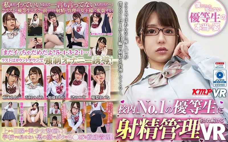 [KMVR-658] [VR] You'll Have Your Ejaculation Managed Continuously By The School's No.1 Honor S*****t VR - R18