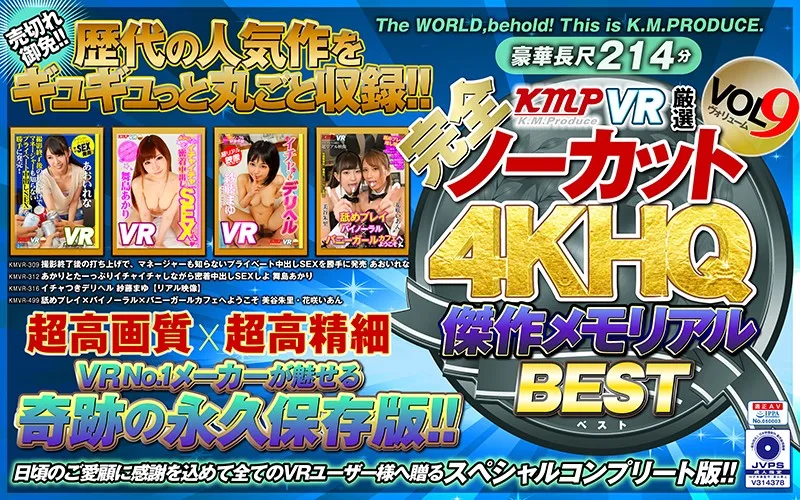 [KMVR-716] [VR] (Complete And Uncut!!) KMPVR Super Selections 4K High-Quality Masterpiece Memorial Best Hits Collection vol. 9 - R18