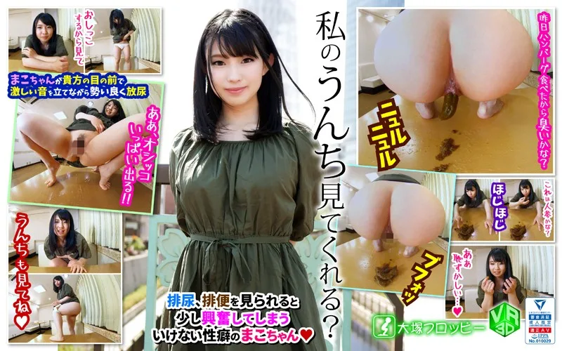 [OVR-004] [VR] Will You Look At My Poop? - R18