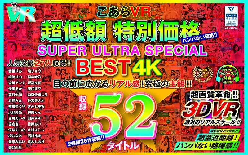 [KOLVRB-005] [VR] Koala VR Super Cheap Special Price Ultimate Highlights 53 4K Titles - R18