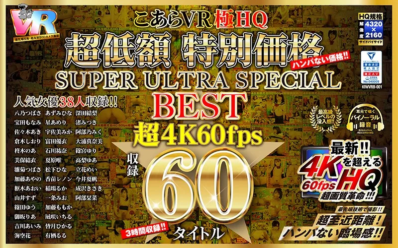 [KIWVRB-001] [VR] HQ 60FPS Low Priced Special SUPER ULTRA SPECIAL BEST 60 Titles in Super 4K 60FPS - R18