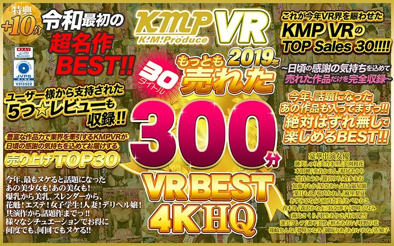 [KMVR-781] [VR] KMPVR 2019 Bestsellers 30 Titles 300 Min VR Highlights 4K HD - R18