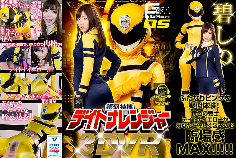 [GHVR-05] [VR] The Milky Way Daytona Ranger Shino Aoi - R18