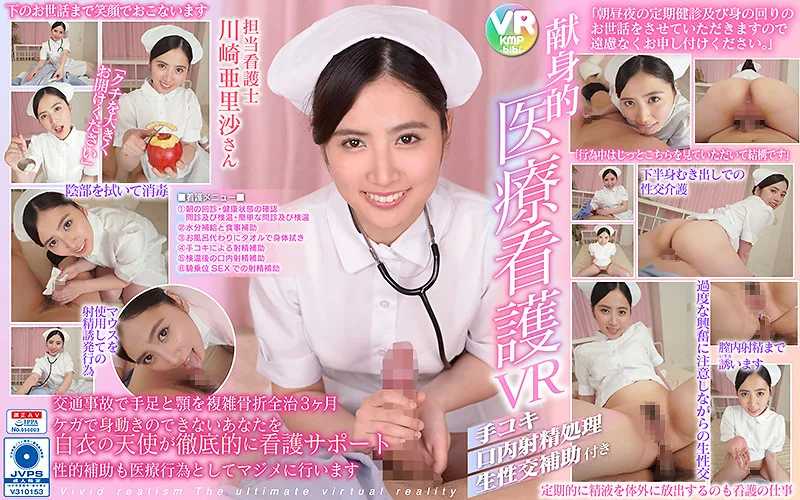 [BIKMVR-059] [VR] <Ultra High Definition 60fps VR> A VR Experience With A Nurse Who is Dedicated To Giving Good Medical Care Handjob/Oral Ejaculatory Treatment/A Nurse Who Cums With Sexual Assistance Arisa Kawasaki - R18