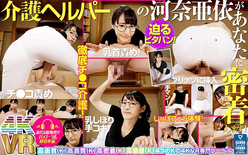 [DOVR-058] VR - Health Care Worker Ai Kawana Will Stay By Your Side! - R18