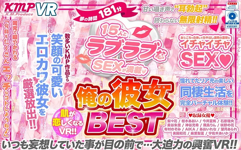 [KMVR-931] [VR] 181 Minutes Of A Dream-Cum-True Filled With Lovey-Dovey Sex With 15 Ladies!! Your Skin Will Tingle With Lust In This VR Video!! My Girlfriend BEST HITS COLLECTION - R18