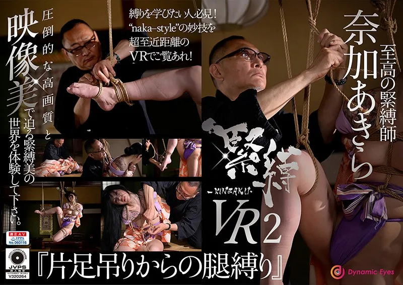 [NK-02] [VR] S&M VR 2 'Leg Strung Up And Thigh Bondage' Iroha Shiztuki - R18