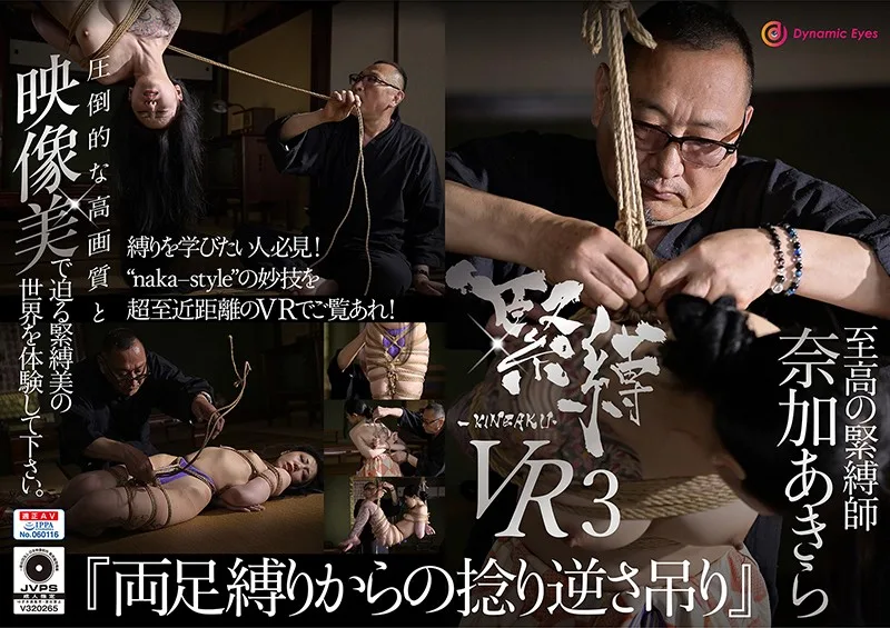 [NK-03] [VR] S&M VR 3 'Double Leg Bondage And Strung Up Upside Down' Iroha Shiztuki - R18