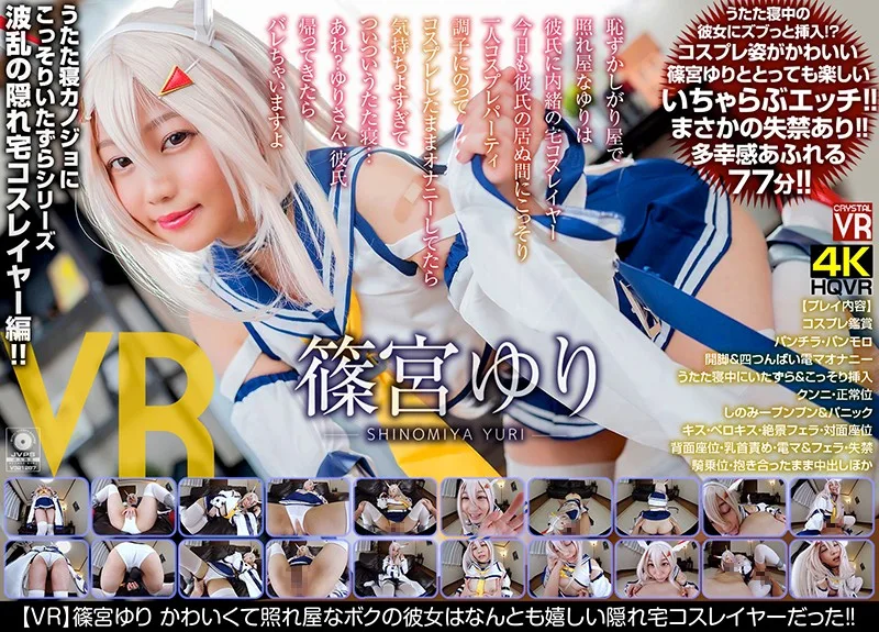 [CRVR-182] [VR] Yuri Shinomiya My Girlfriend Is A Cute And Bashful Girl Who Turned Out, To My Delight, To Actually Be A Secret At-Home Cosplayer! - R18