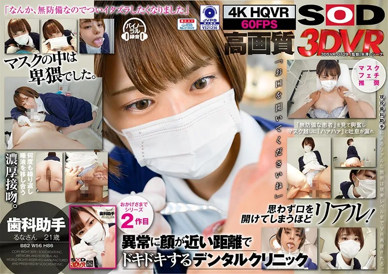 [3DSVR-0729] [VR] Dental Assistant Luna, 21 Years Old (B82 (C) W56 H86) - R18