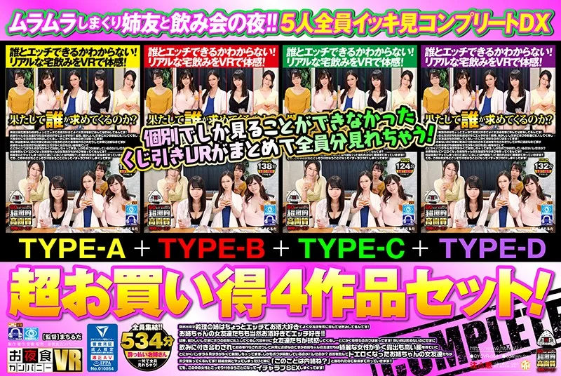 [OYCVR-056] [VR] Party With Your Stepsister's Besties! All 5 Stars Cum Complete Deluxe Edition - Discount Set Of 4 Films! Your Stepsister Loves To Party So She Brought All Her Friends Over, But Suddenly They Want You To Play Too! Watch These Sex Loving Sluts Go Wild... - R18