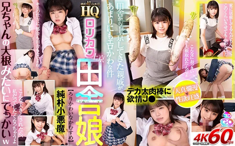 [GOPJ-499] [VR] High-Quality Theatrical Ultra High Definition A Cute Lolita Country Girl Cums To Tokyo She's An Innocent Babe Bursting With Lust! Hey, Your Cock Is Huge Like A Big Ass Radish (LOL) - R18