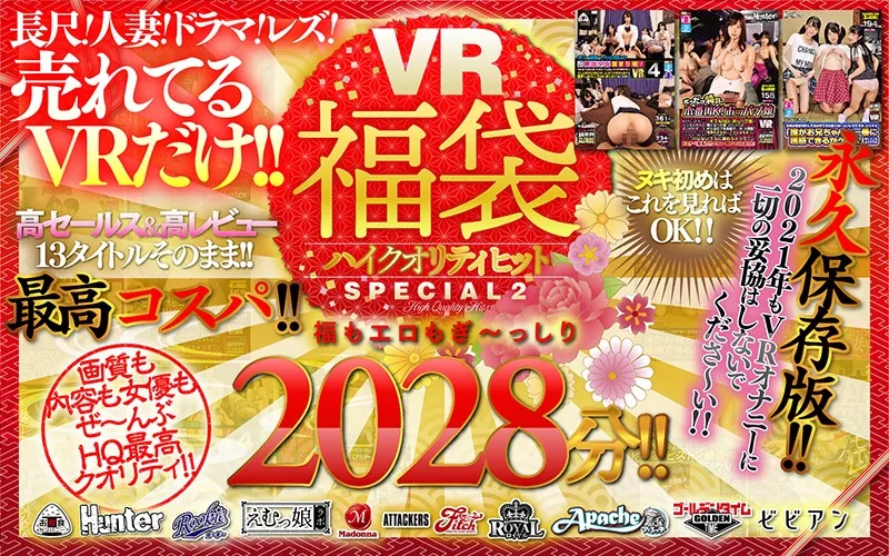 [FKHUNT-001] [VR Lucky Bag] High-Quality Hit SPECIAL 2 - 11 Popular Labels, 13 Titles, Completely Unedited - Boom, Large Release 2028 Minutes! - R18