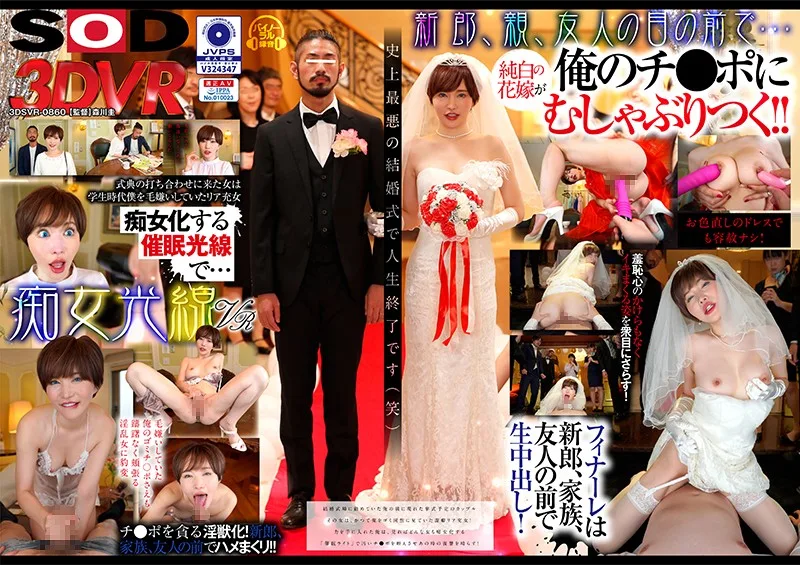 [3DSVR-0860] [VR] A Slut Beam VR Video - The Worst Marriage Ceremony In History - This Bitch Is Living Life And Looks At Me Like I'm Nothing But A Piece Of Trash, But Now I've Persuaded Her To Treat My Cock Like Garbage Because Now She's Transformed Into A Horny Slut! Yuria Satomi - R18