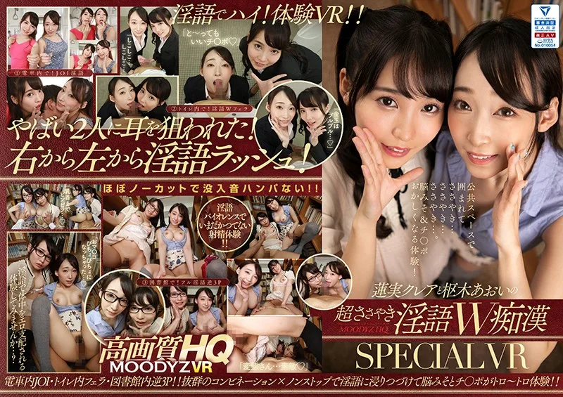 [MDVR-134] [VR] Kurea Hasumi & Aoi Kururugi's Whispered Dual Dirty Talk Special! VR On A Train, Blowjob In A Bathroom, Three-Some In A Library! A Winning Combination & Non-Stop Dirty Talk Will Melt You Right Down To Your Dick! - R18