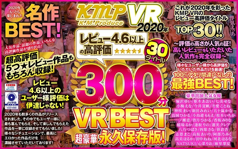 [VRKM-195] [VR] A KMPVR 2020 Collection Of 30 Highly-Reviewed Titles At 4.6 Or Higher 300-Minute VR Video Best Hits Collection Ultra Deluxe Collector's Edition! - These High Ratings Are Proof Of Their Popularity! A Complete Collection Of All The Most Highly Reviewed Popular Videos - - R18