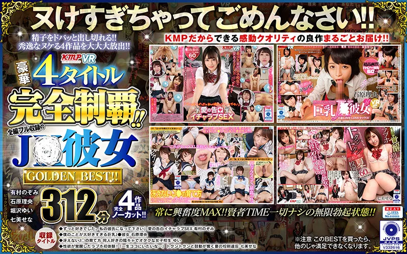 [VRKM-313] [VR] Extravagant 4 Title Complete Collection!! Raw Cut High S*********lfriend 312 Minutes GOLDEN HIGHLIGHTS!! - R18