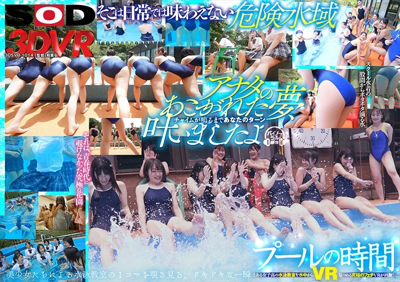 [3DSVR-1014] [VR] Pooltime VR: Super High Quantity 100 Minutes 13 People SP - R18