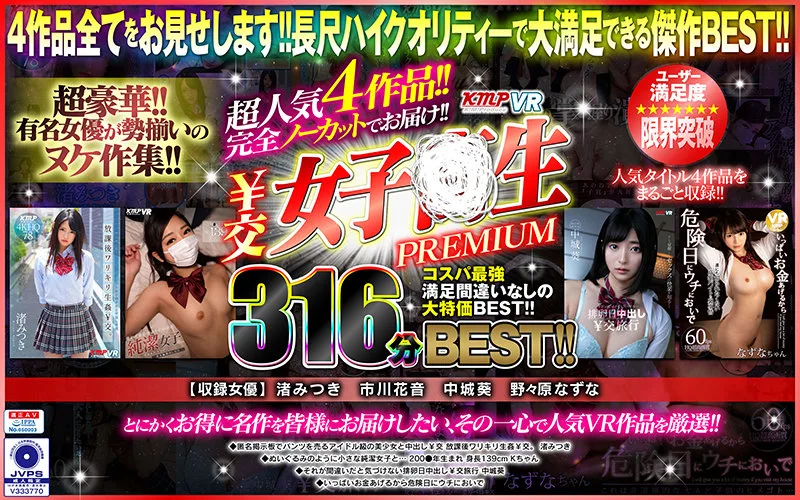 [VRKM-372] [VR] 4 Mega Hit Titles!! Offered Completely Uncut!! S*********l - The Best 316 Minutes Of Premium Content!! - R18