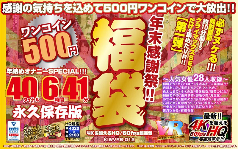 [KIWVRB-012] [VR] (A 1-Coin Price Special For 500 Yen) A Year-End Fan Appreciation Festival!! A Grab Bag Of Goodies 40 Titles 6 Hours, 41 Minutes - Better Than 4K, High-Quality / 60fps Super High Definition - Collector's Edition - R18