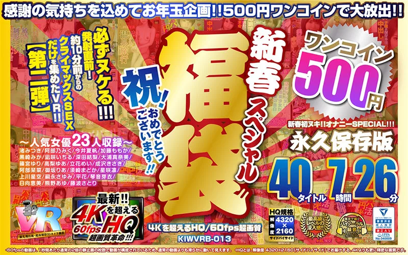 [KIWVRB-013] [VR] (A 1-Coin Price Special For 500 Yen) Let's Celebrate! Congratulations!! A New Year A Grab Bag Special Of Goodies 40 Titles 7 Hours, 26 Minutes - Better Than 4K, High-Quality / 60fps Super High Definition - Collector's Edition - R18