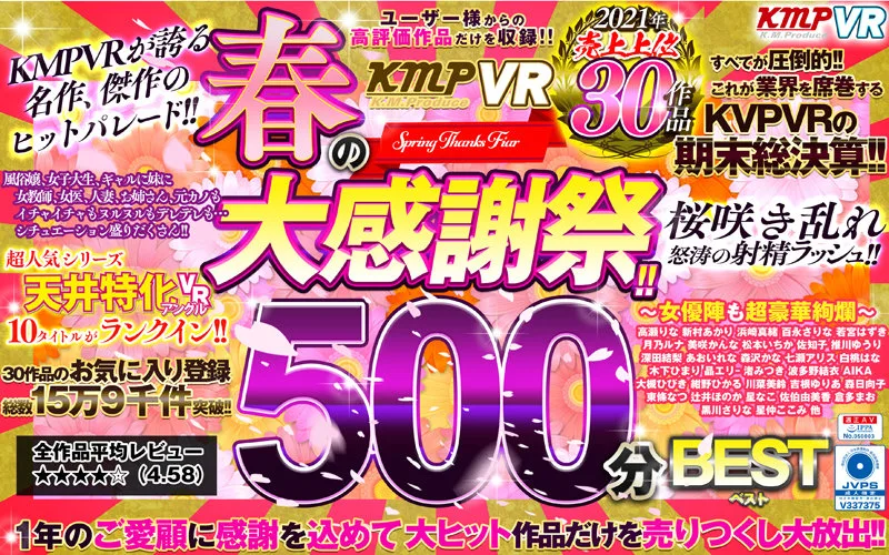 [VRKM-559] [VR] KMPVR The Massive Spring Fan Appreciation Fest!! The Top-Selling Videos Of The First Half Of 2021 500-Minute Best Hits Collection - R18